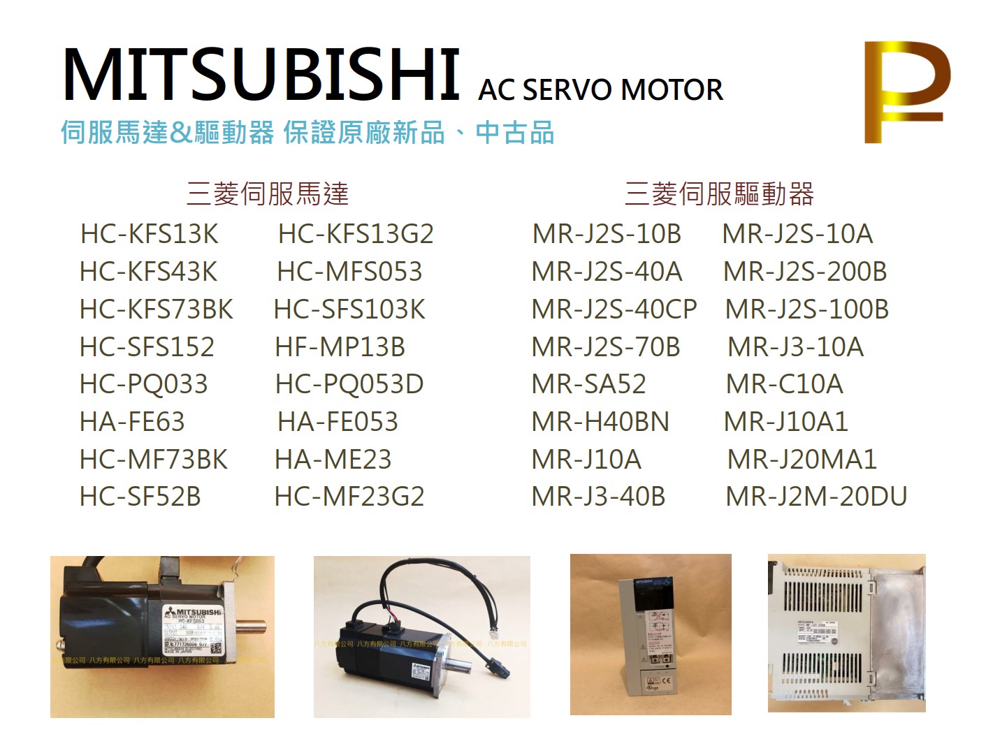 三菱電機　サーボモータ　HC-SF52B　新品同様 保証付き - 1